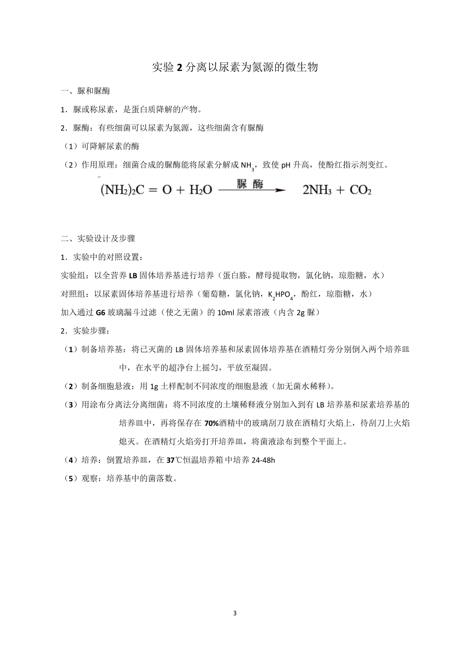 选修1生物技术实践知识点整理_第3页