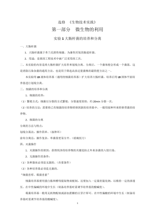 选修1生物技术实践知识点整理