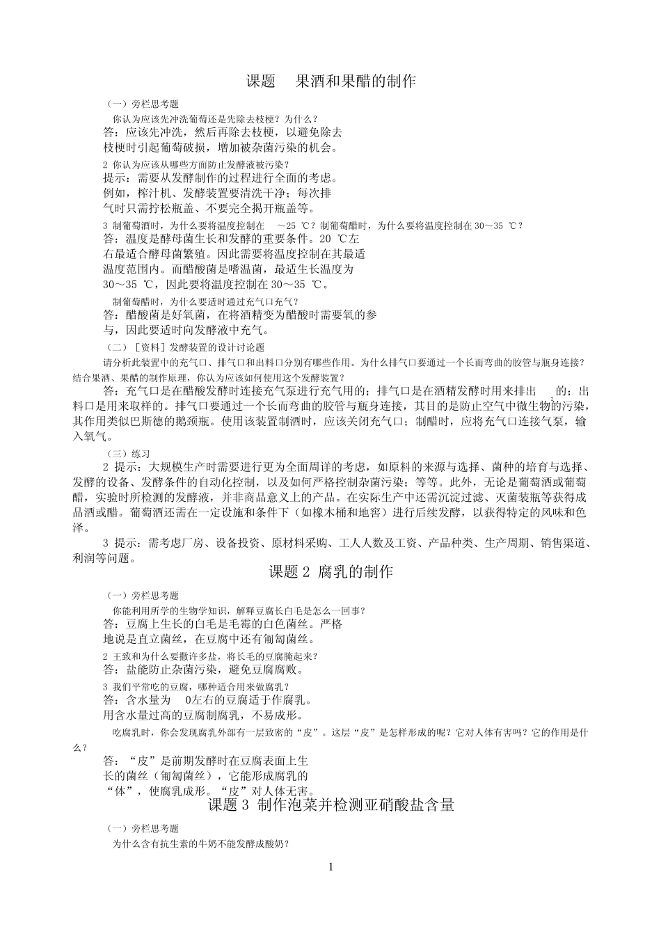 选修1课后习题的答案_第1页