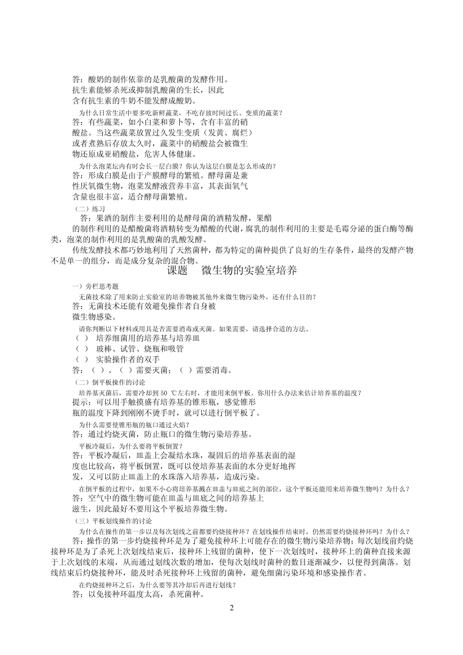 选修1课后习题的答案_第2页