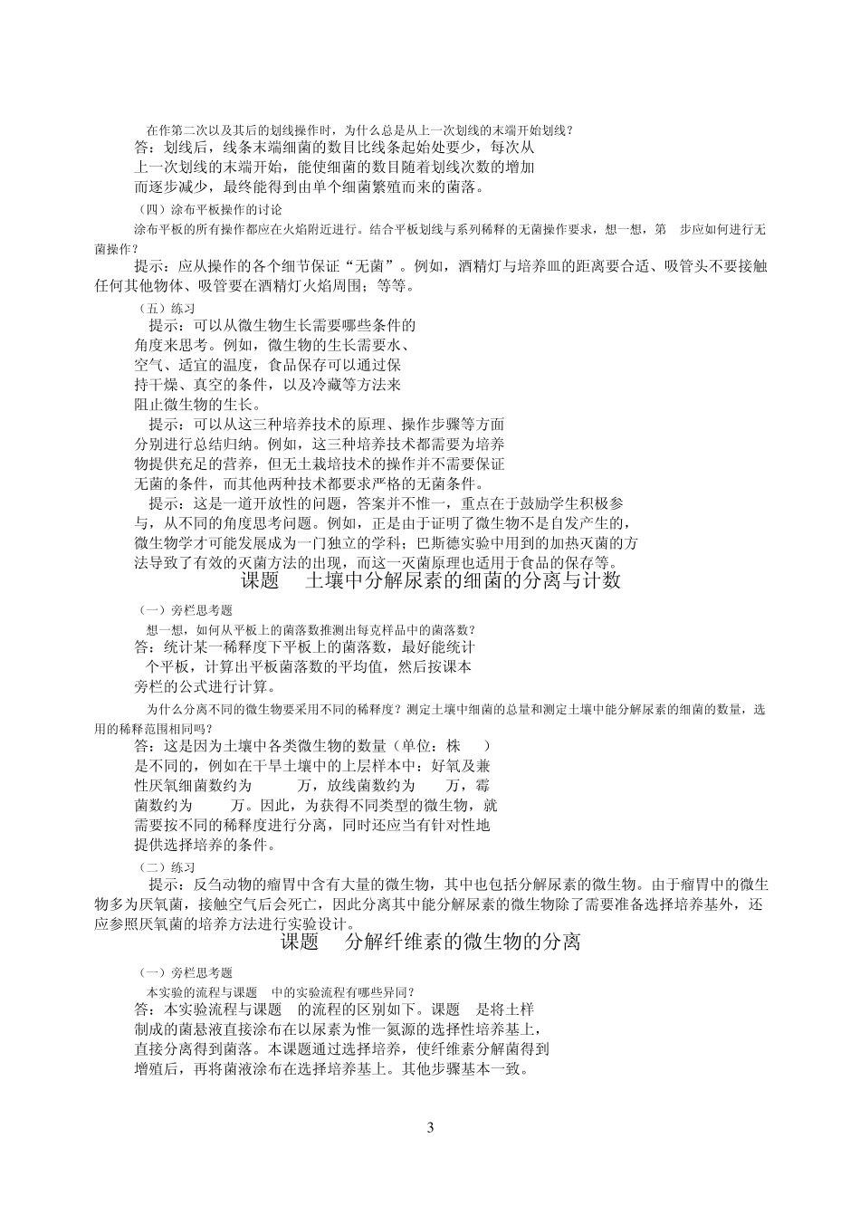 选修1课后习题的答案_第3页