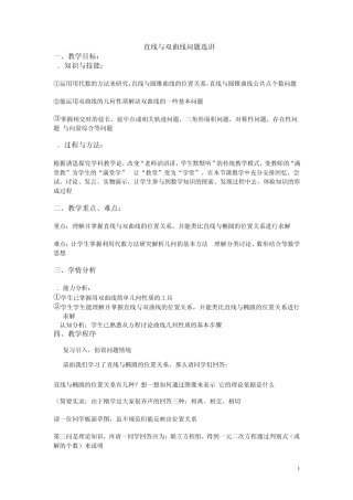 选修21,2.3.2直线与双曲线的位置关系