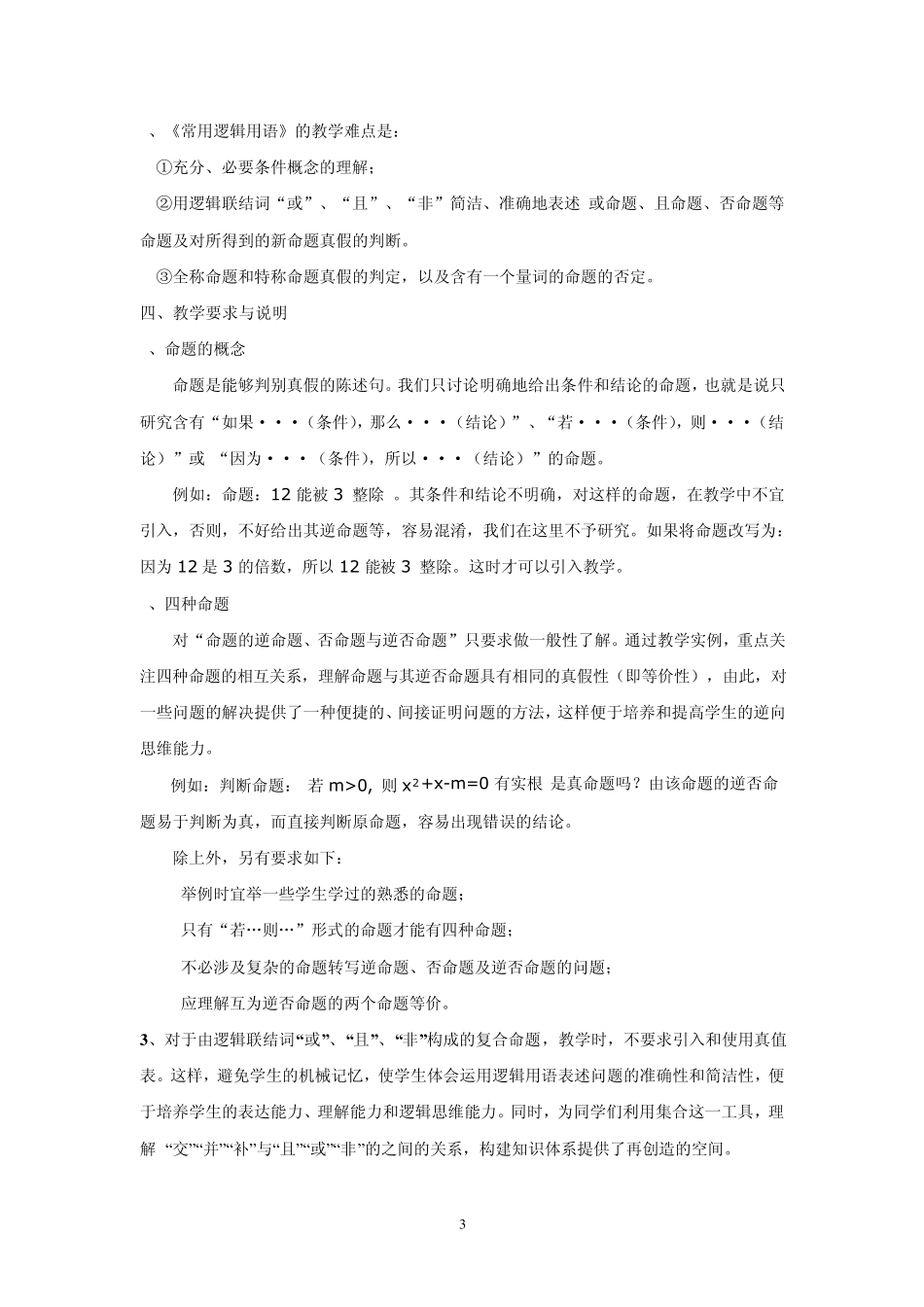 选修21常用的逻辑用语教学建议_第3页