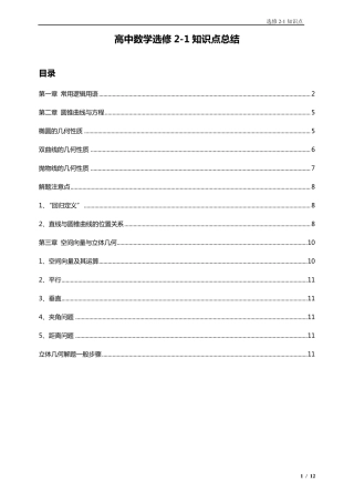 选修21高一数学人教版最全知识点(必须珍藏)