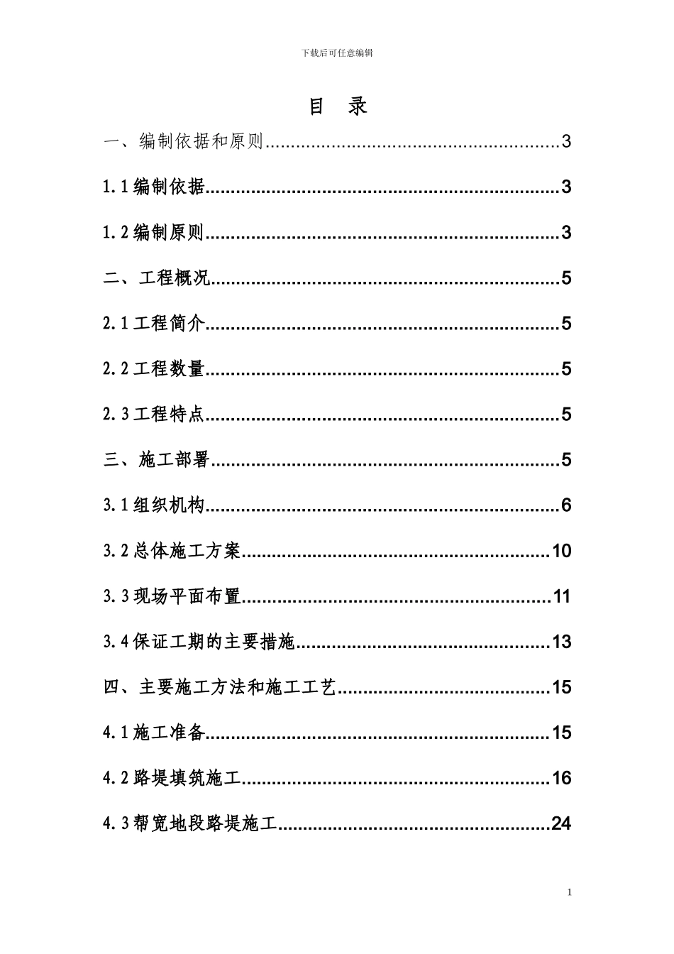 改京广线路基施工组织设计_第1页