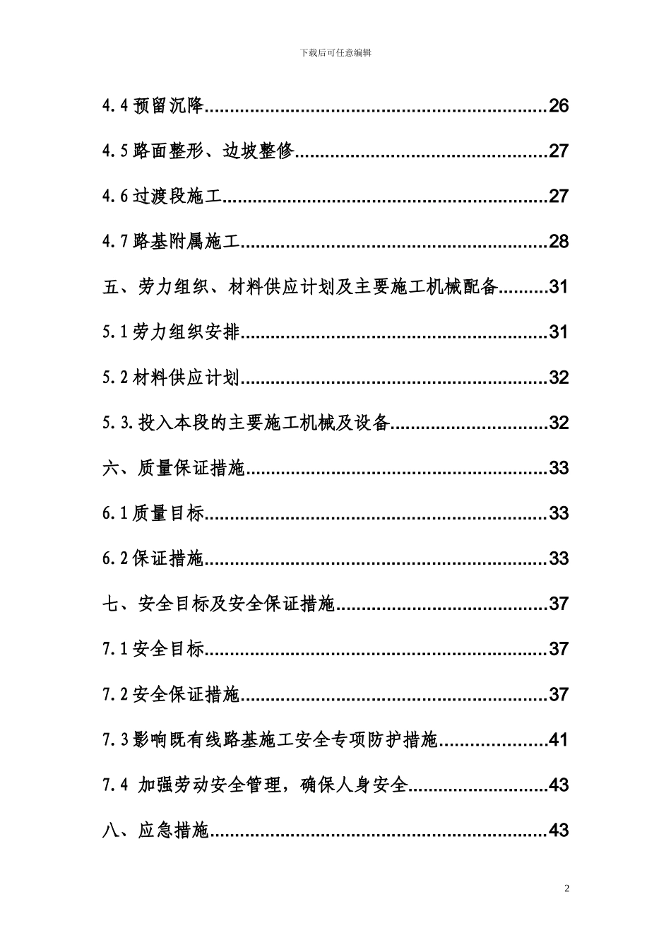 改京广线路基施工组织设计_第2页