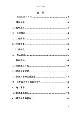 改京广线路基施工组织设计