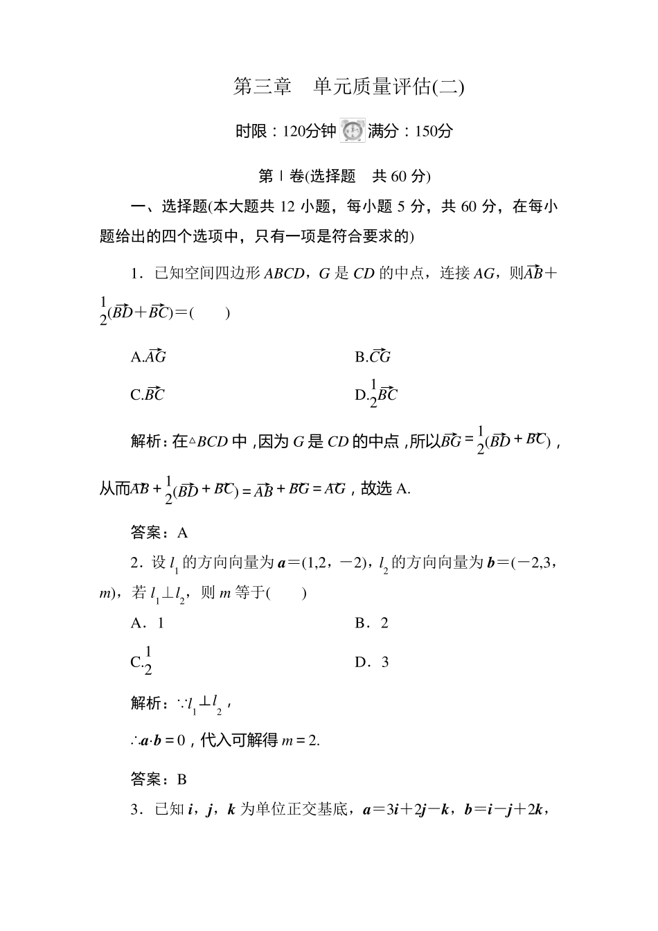 选修21空间向量单元测试题_第1页