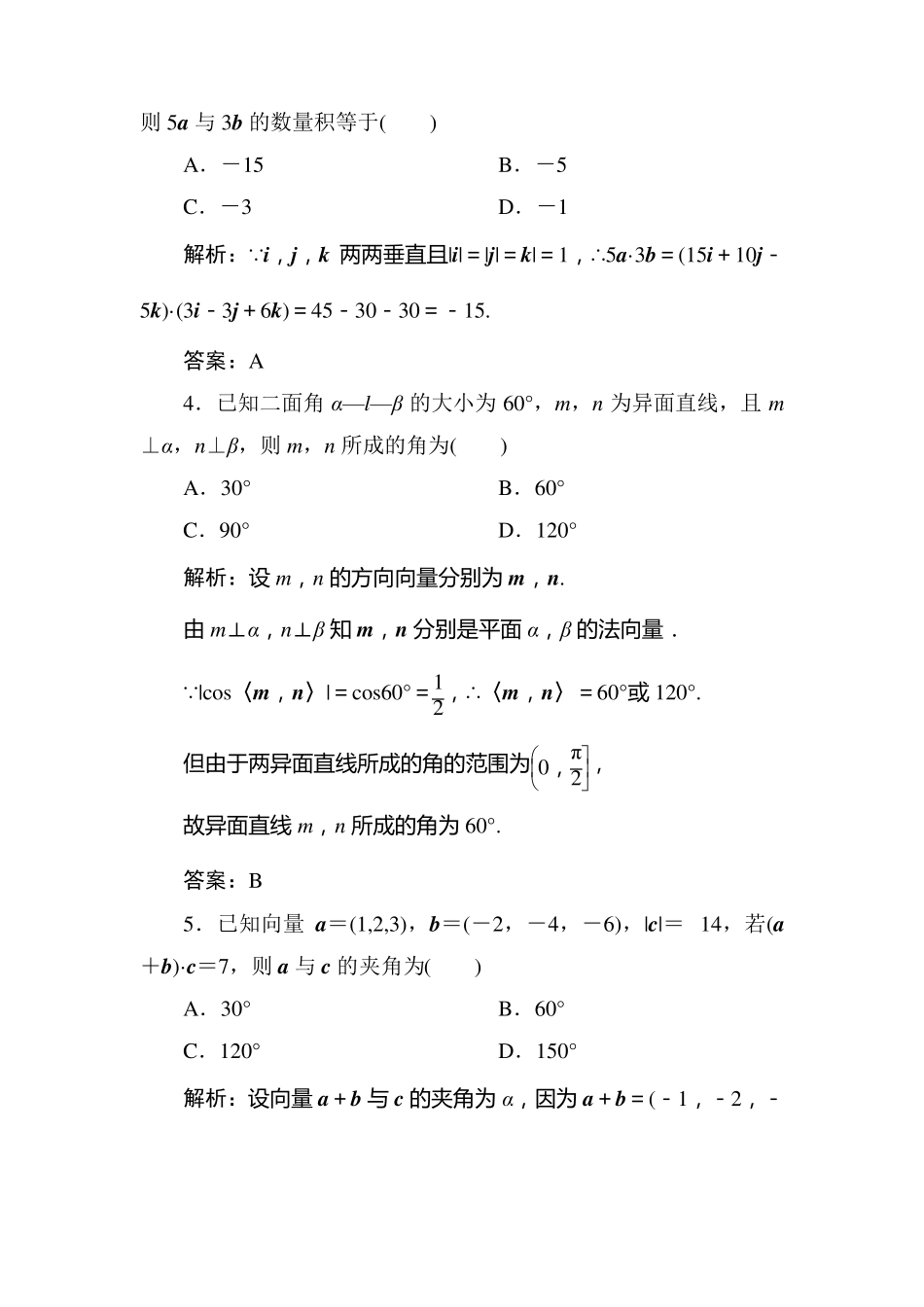 选修21空间向量单元测试题_第2页