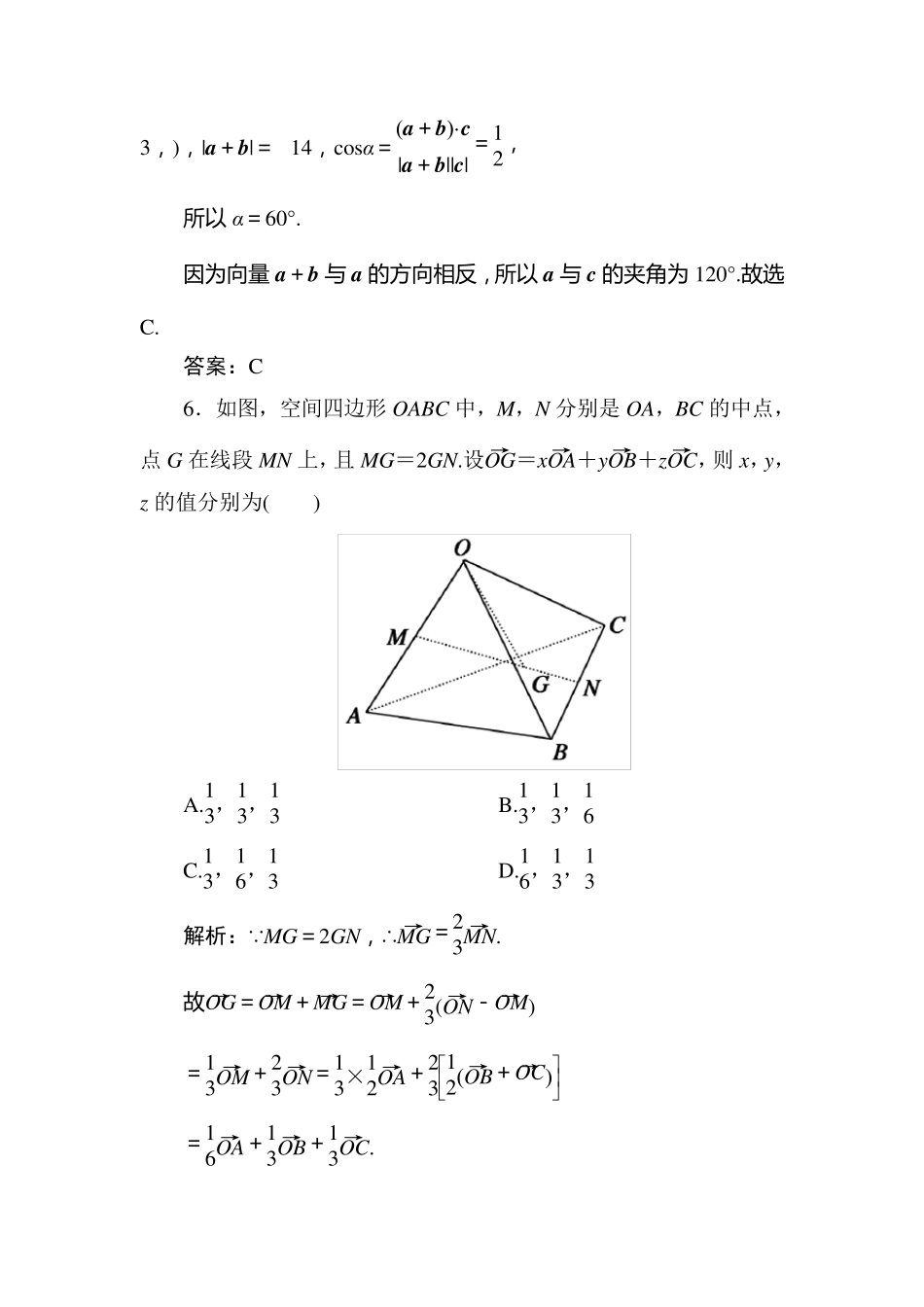 选修21空间向量单元测试题_第3页