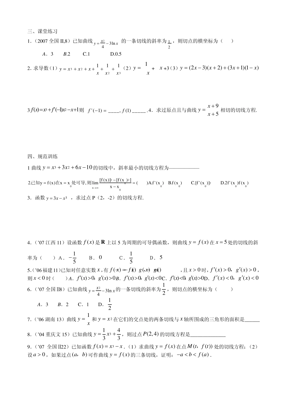 选修22导数习题绝对经典_第2页
