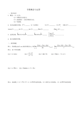 选修22导数习题绝对经典
