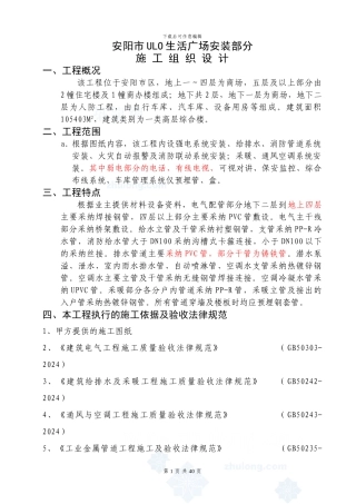 改动后水电安装施工组织设计-1