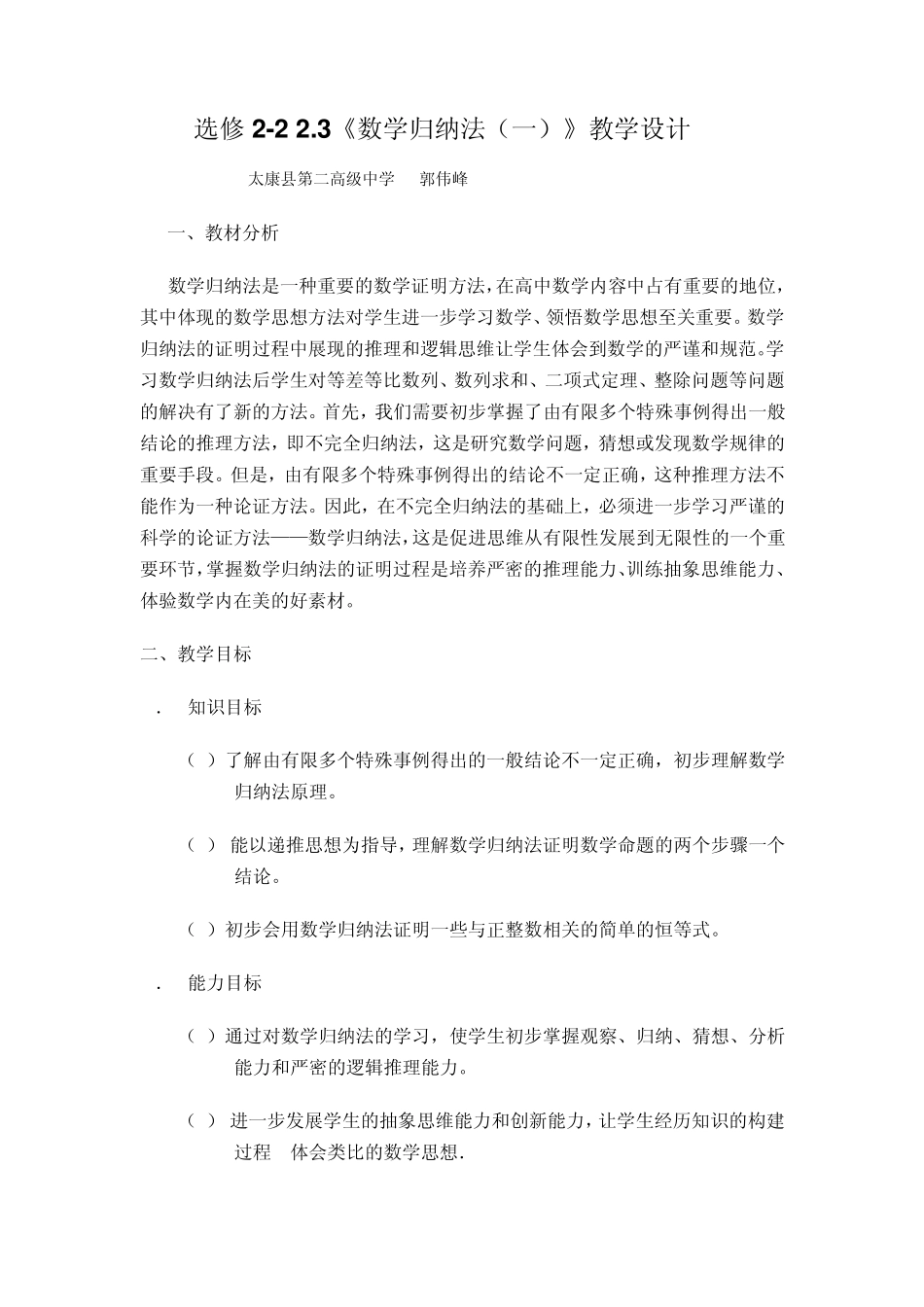 选修22数学归纳法教案_第1页