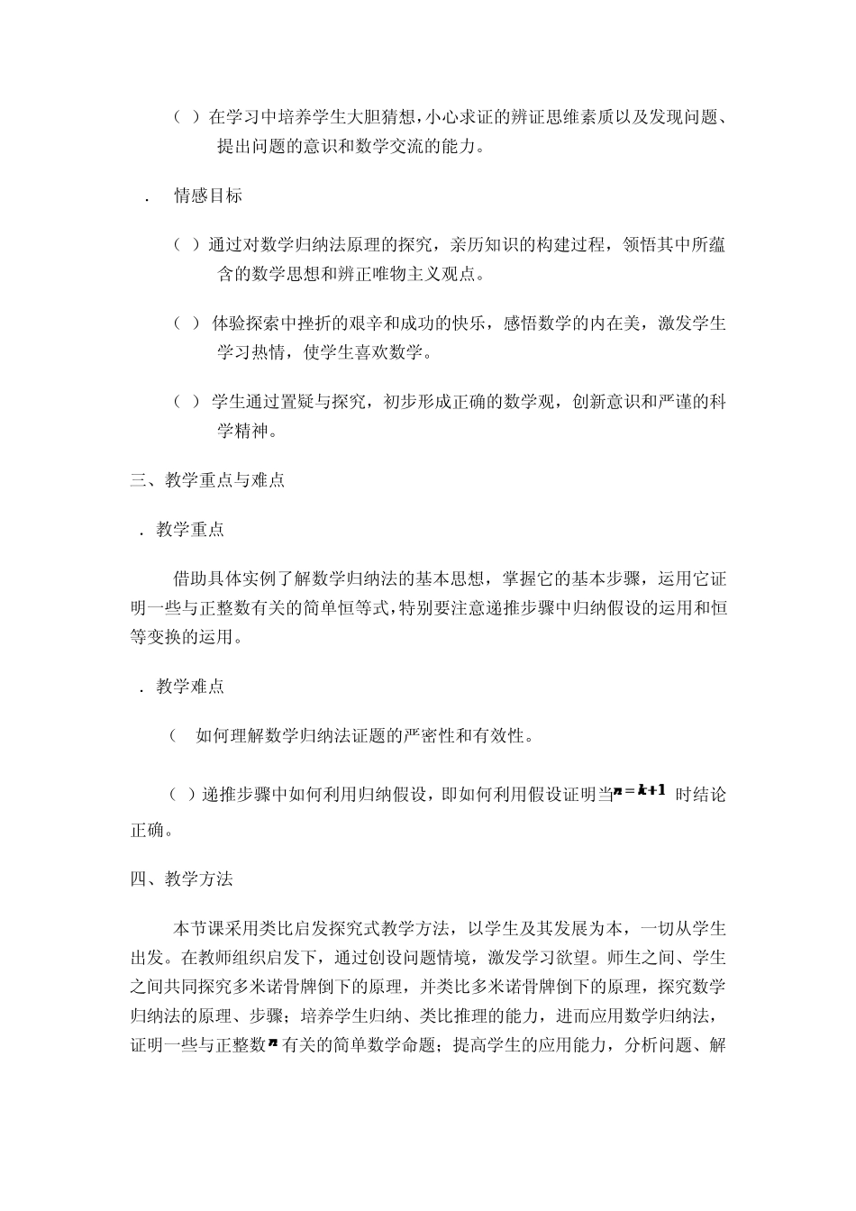 选修22数学归纳法教案_第2页