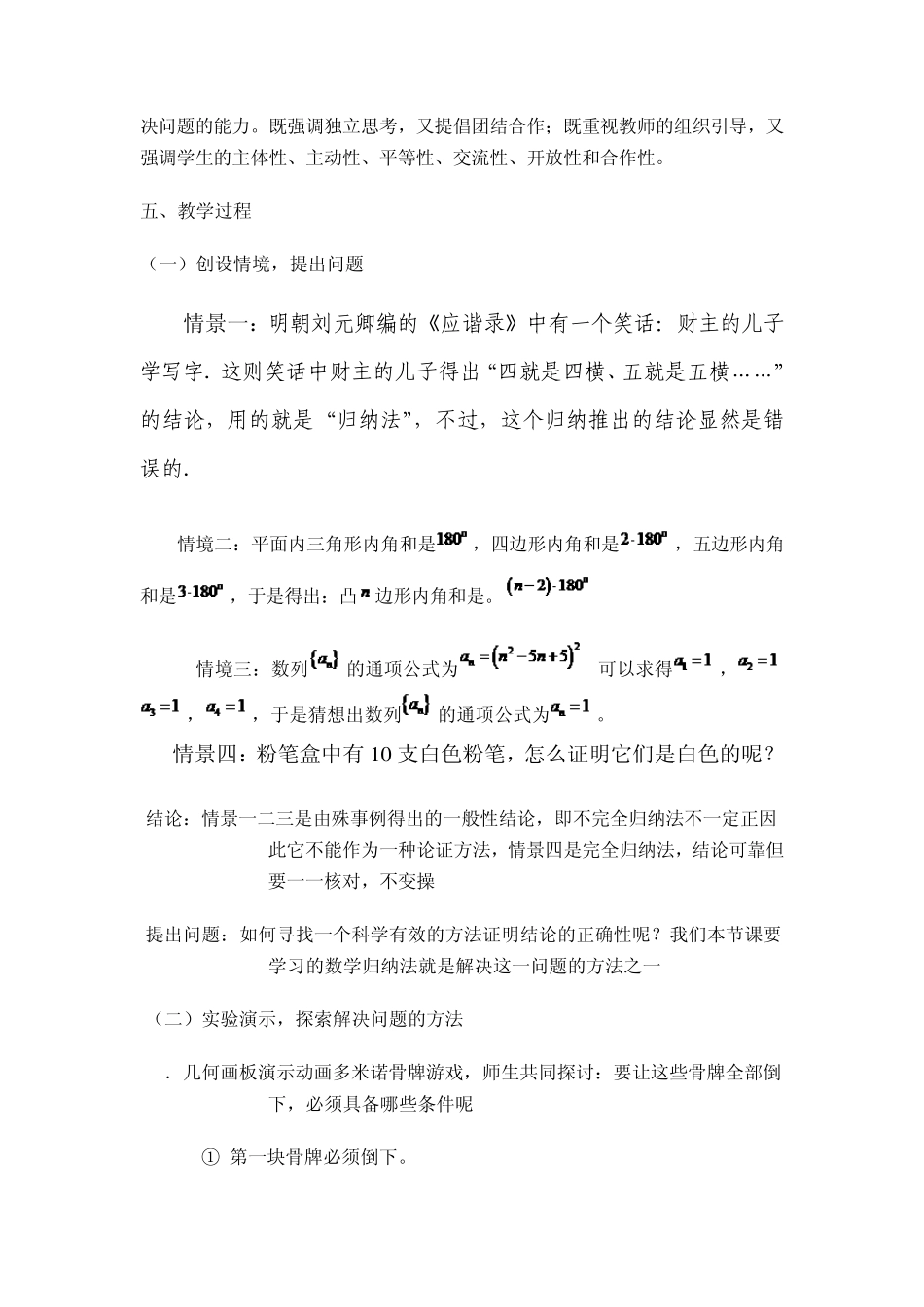 选修22数学归纳法教案_第3页