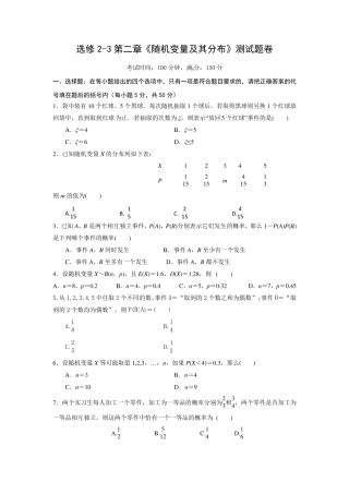 选修23第二章《随机变量及其分布》测试题卷及详解