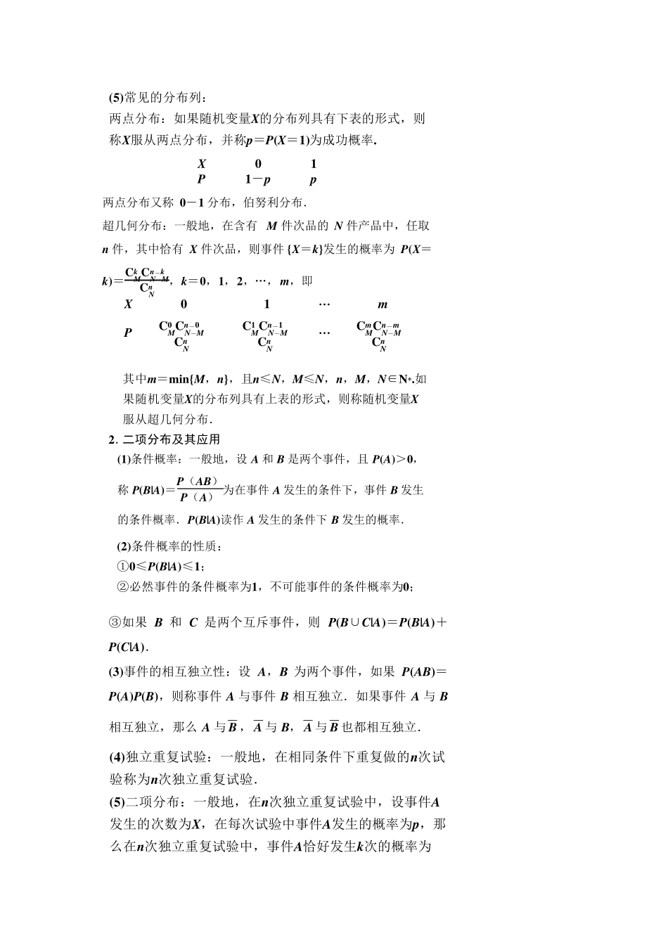 选修23随机变量及其分布知识点总结典型例题_第2页
