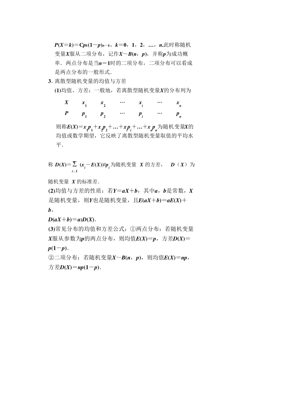 选修23随机变量及其分布知识点总结典型例题_第3页
