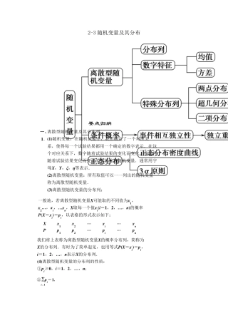 选修23随机变量及其分布知识点总结典型例题