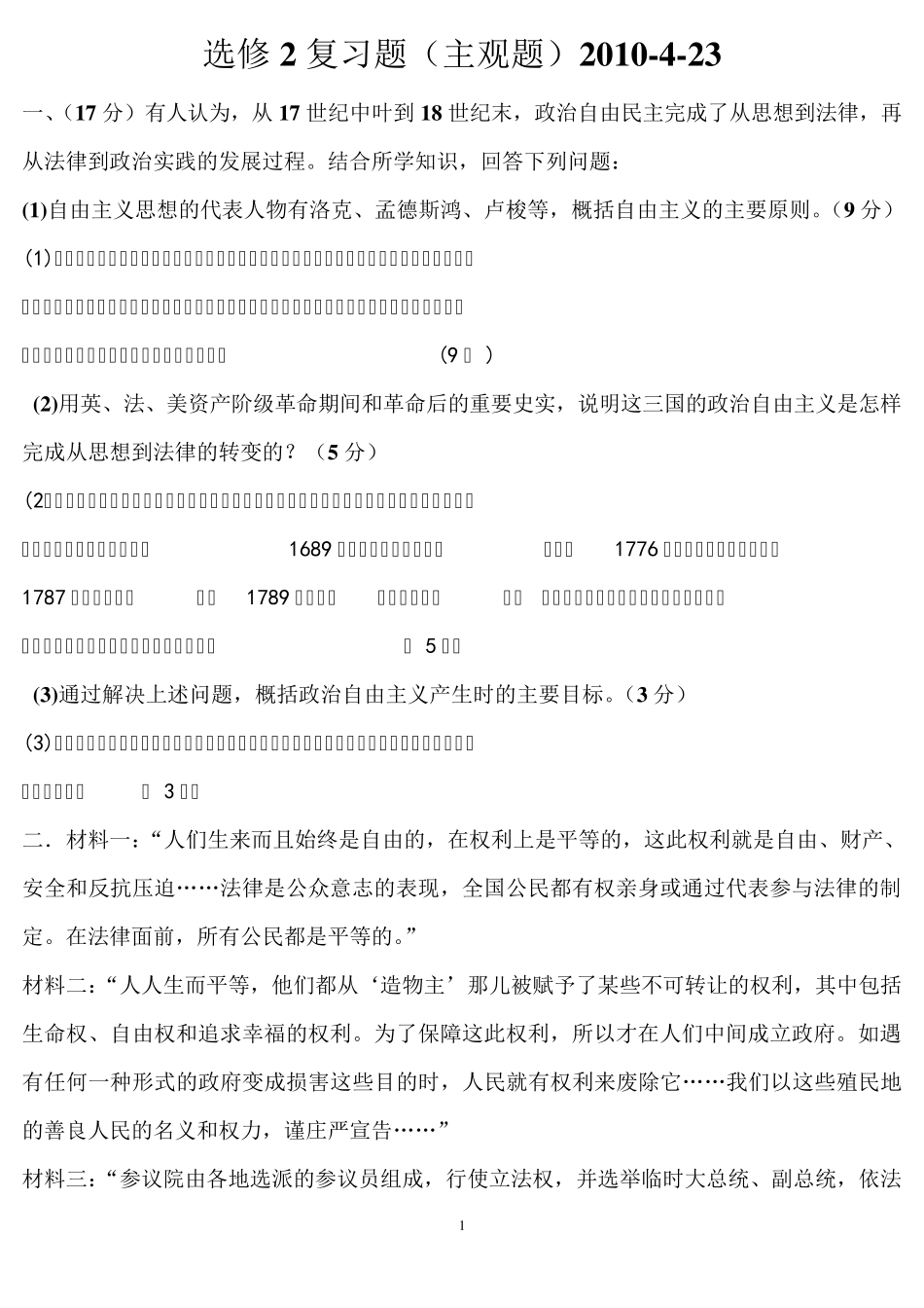 选修2复习题(主观题)_第1页