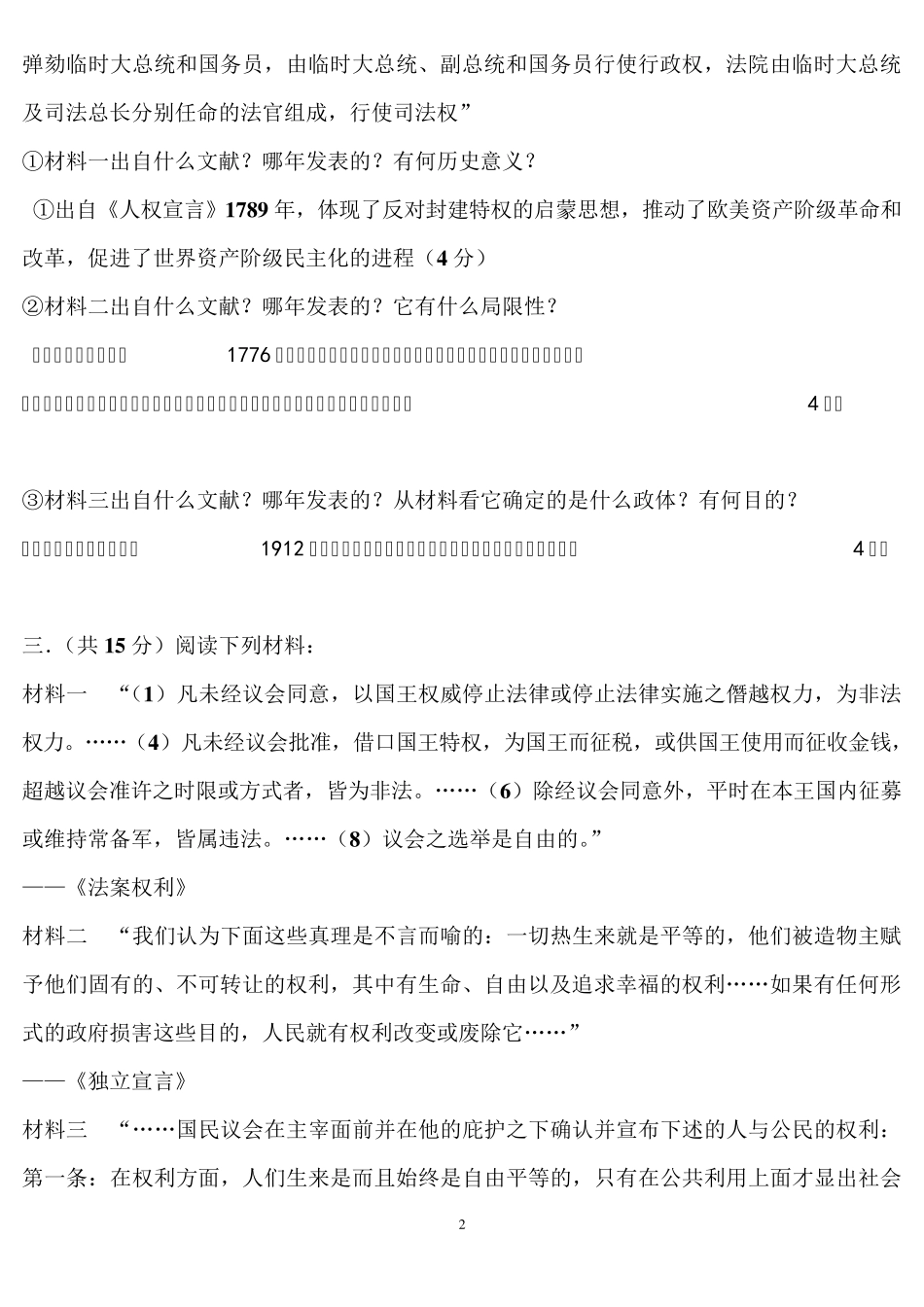 选修2复习题(主观题)_第2页