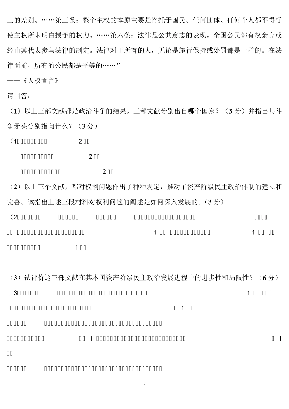 选修2复习题(主观题)_第3页