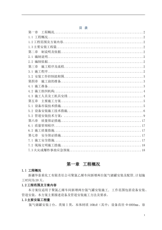 改变氮气罐设备管道安装施工方案
