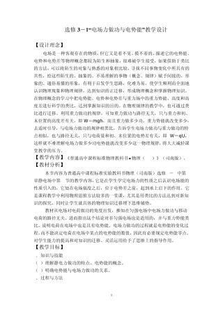 选修31电场力做功与电势能教学设计