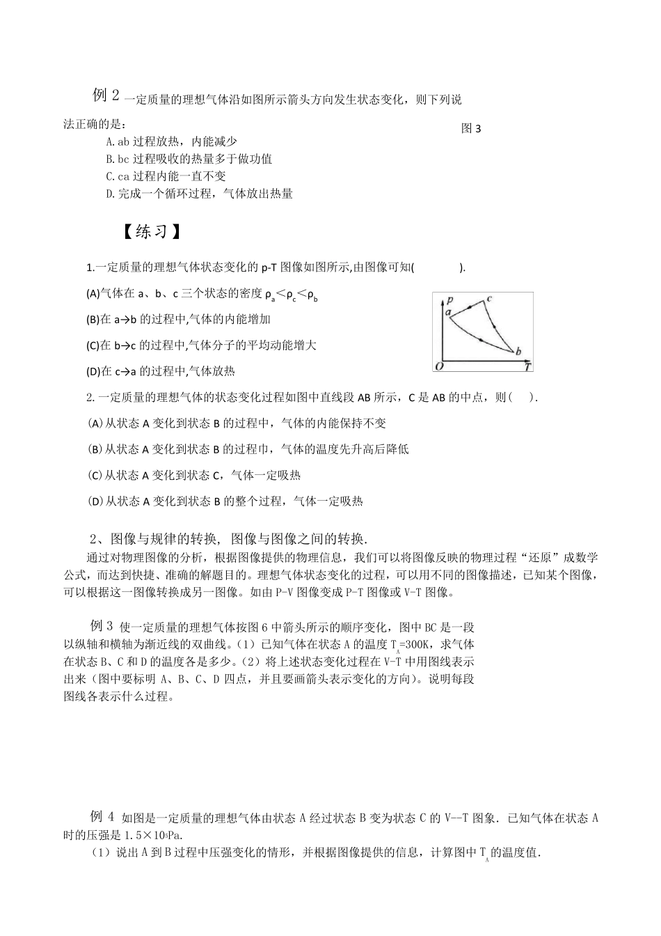 选修33《气体》题型归类_第3页