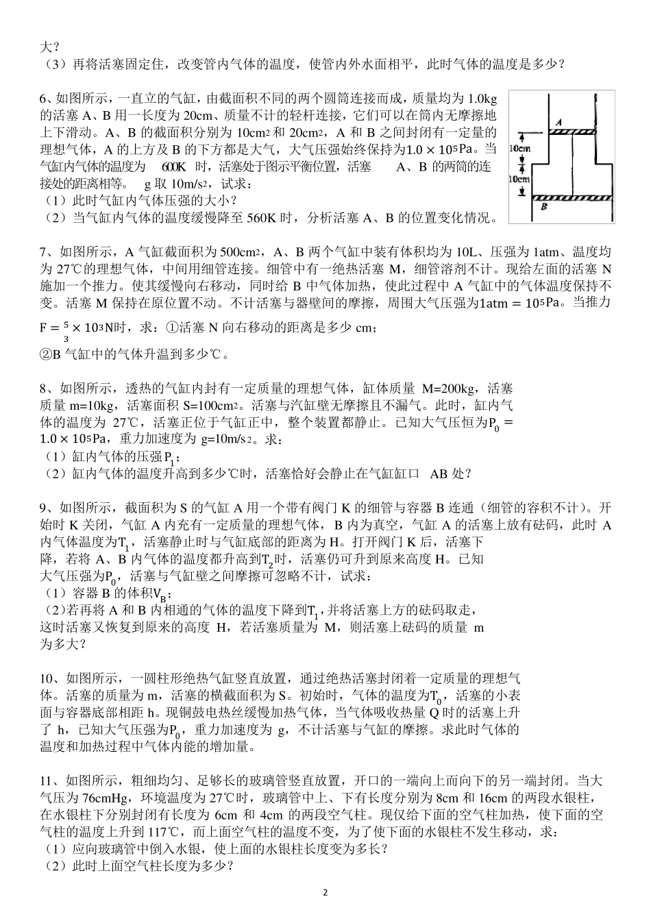 选修33气体等圧変化和等容变化水银柱封闭气体压强计算(内含答案)_第2页