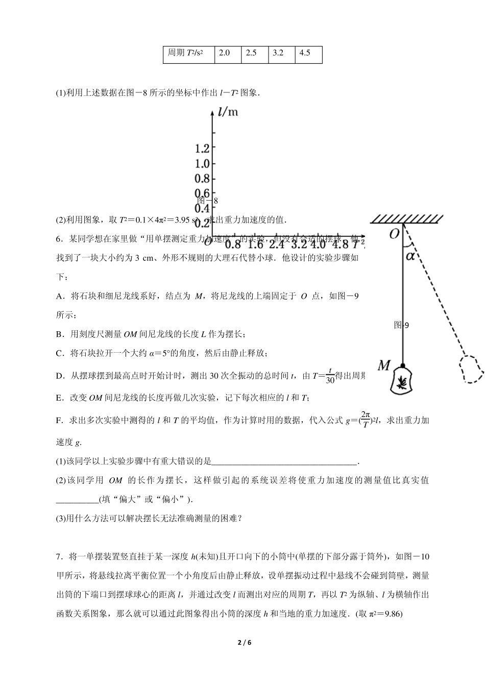 选修34《实验：利用单摆测重力加速度》专项检测_第2页