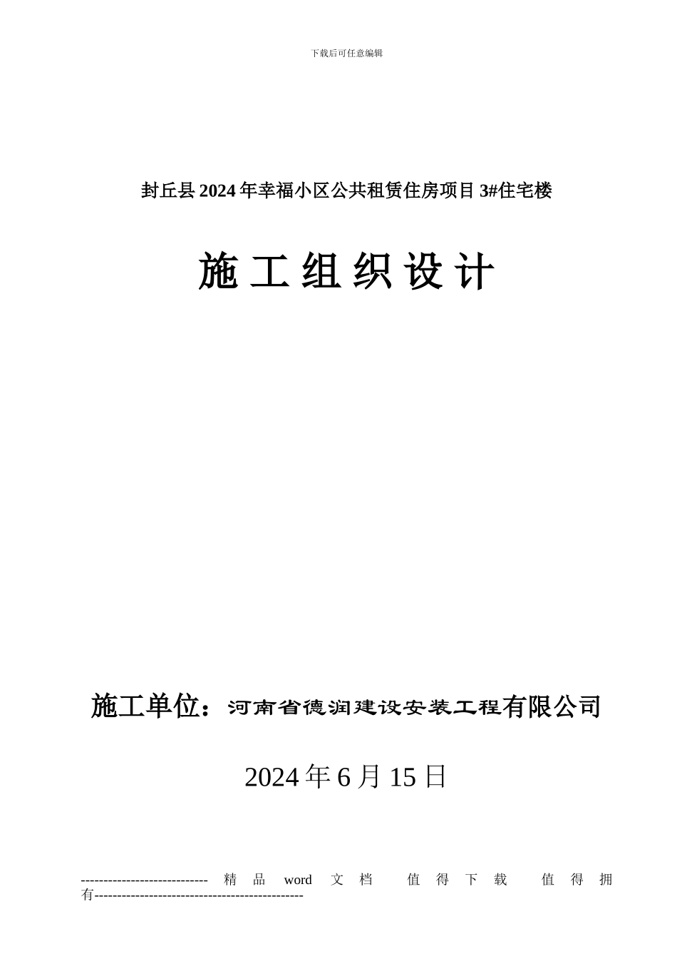 改后3#楼施工组织设计_第1页