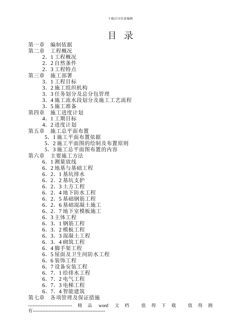 改后3#楼施工组织设计_第2页