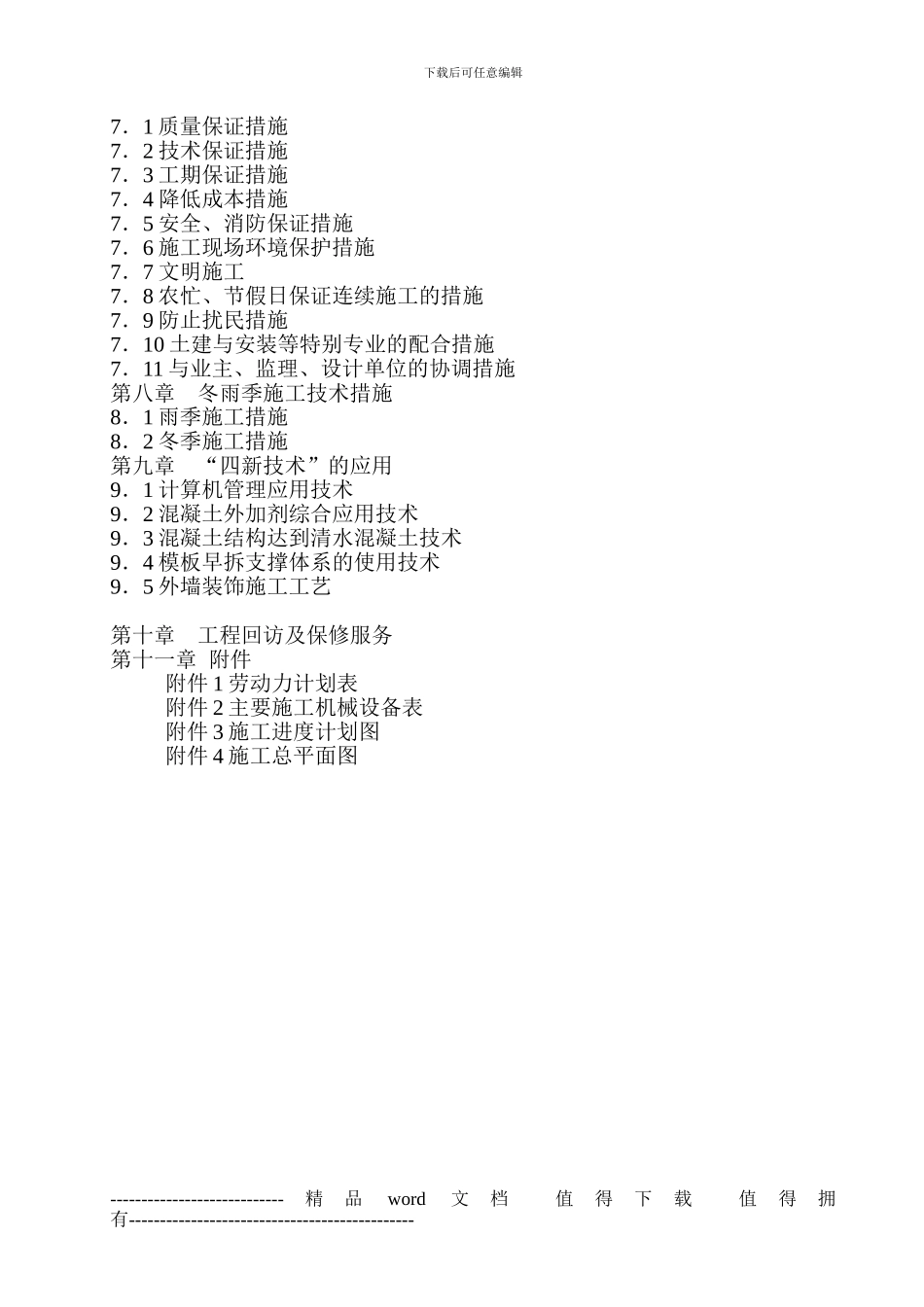 改后3#楼施工组织设计_第3页