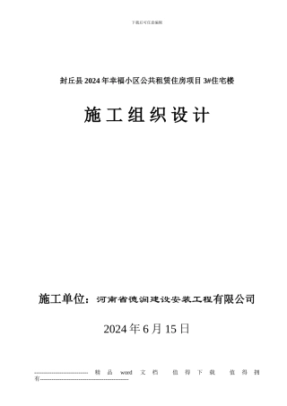 改后3#楼施工组织设计