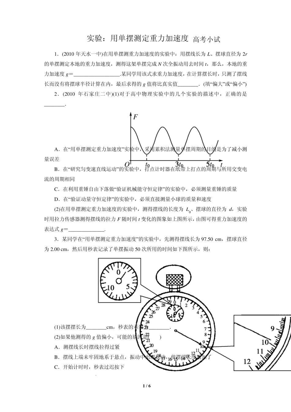 选修34《实验：用单摆测定重力加速度》高考小试_第1页