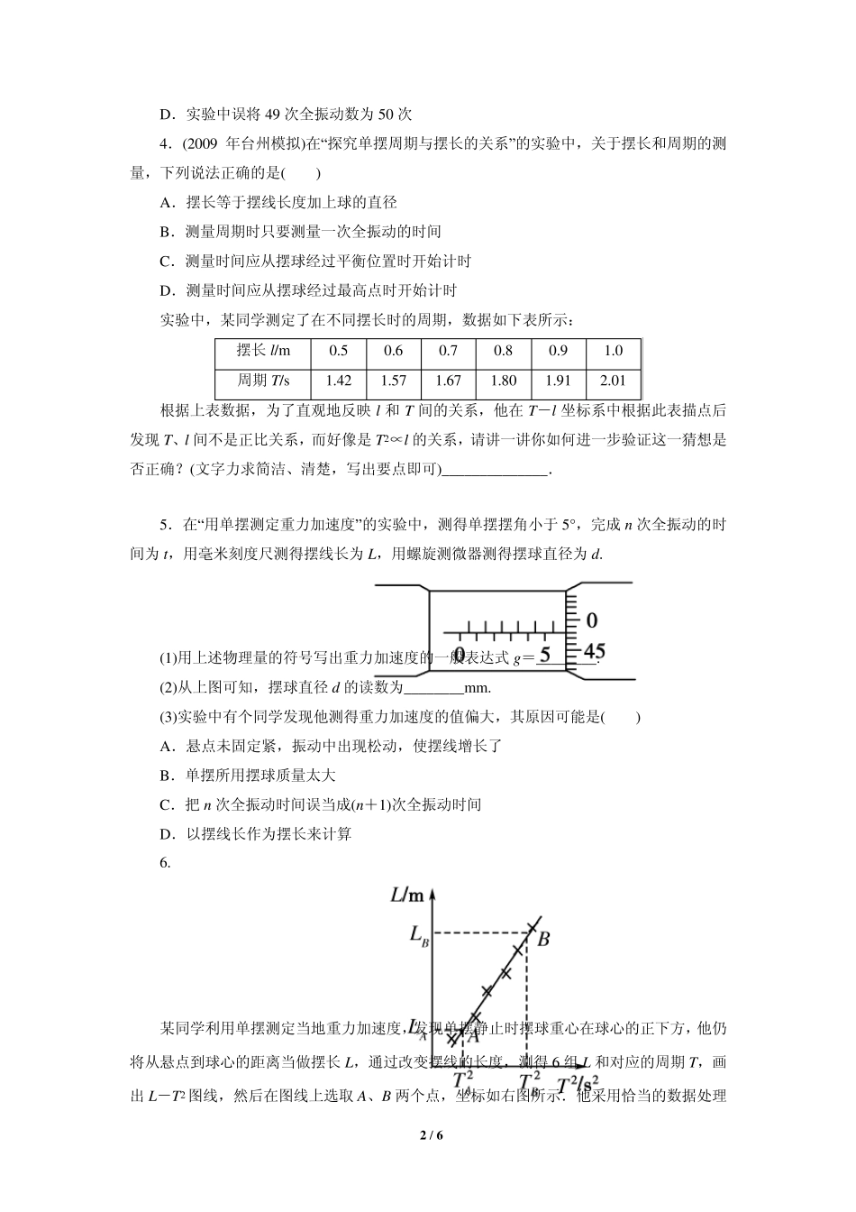 选修34《实验：用单摆测定重力加速度》高考小试_第2页