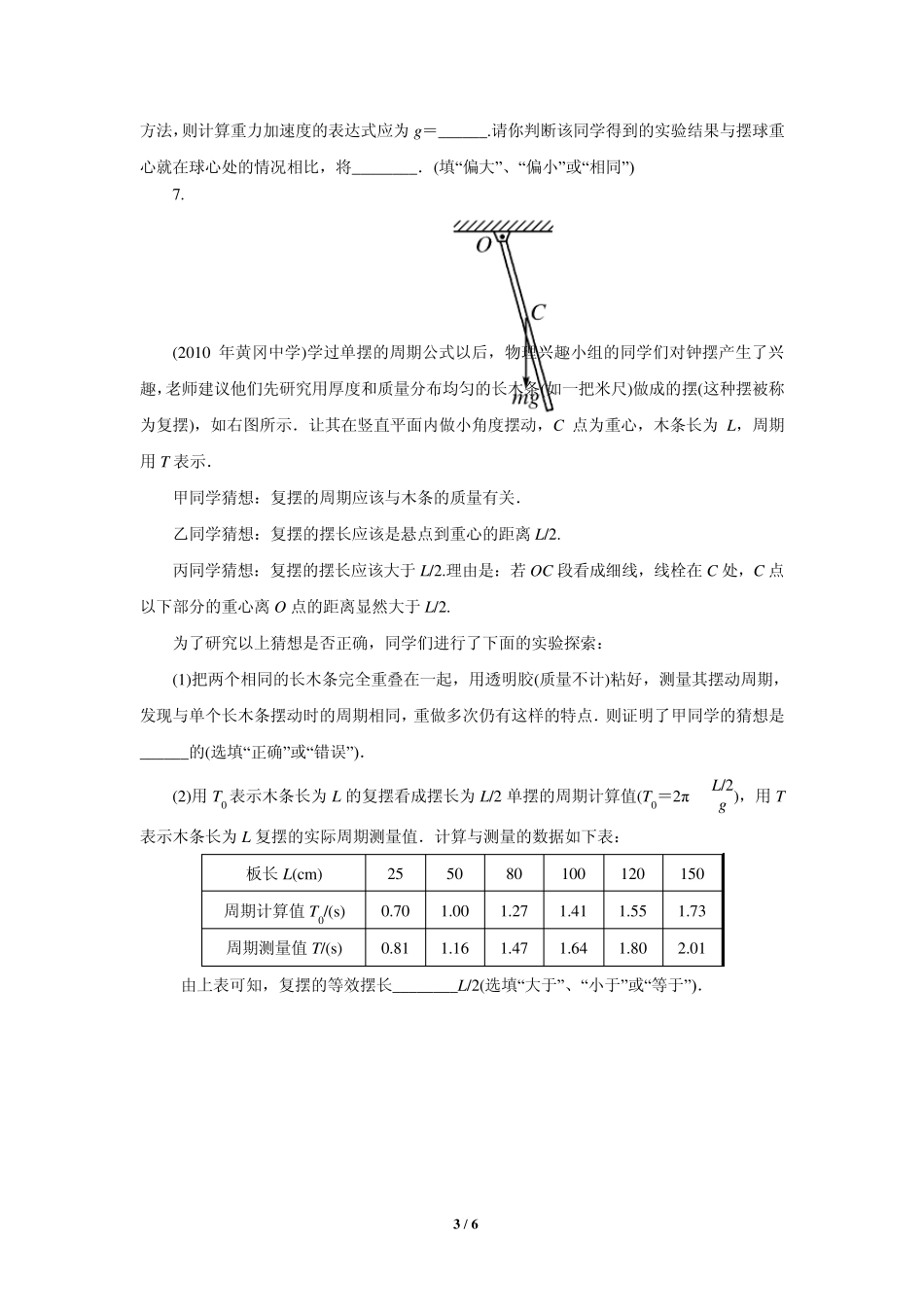 选修34《实验：用单摆测定重力加速度》高考小试_第3页