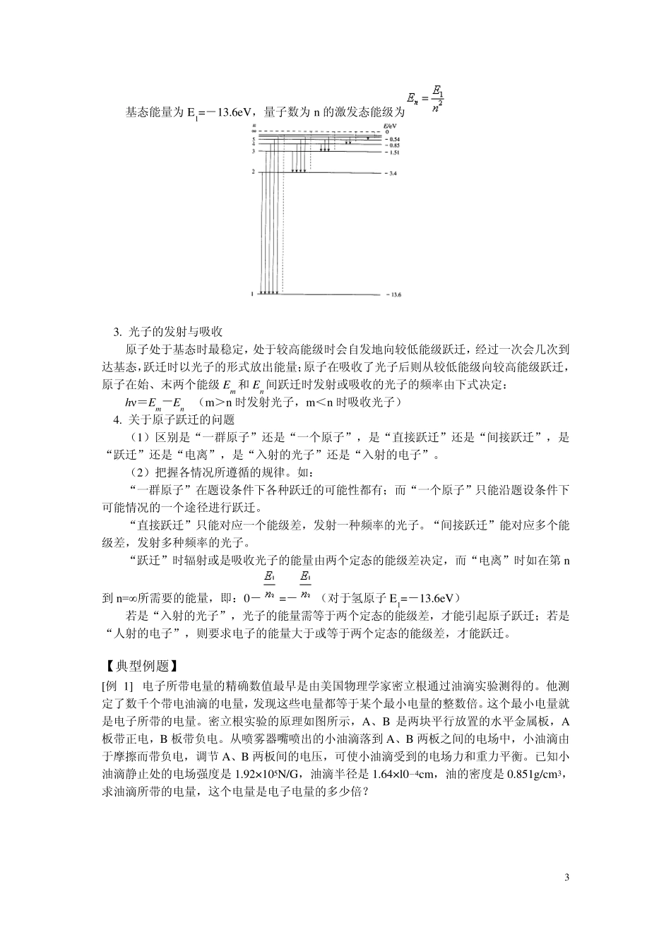 选修35原子结构整章知识点_第3页