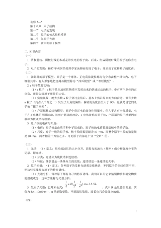 选修35原子结构整章知识点