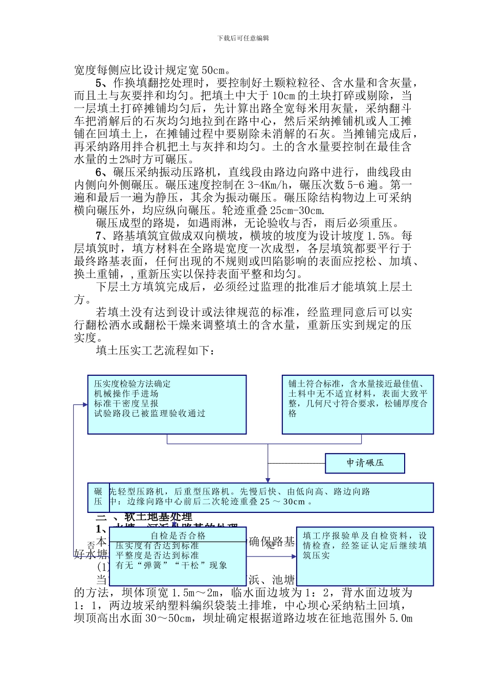 改善土施工方案-Microsoft-Word-文档_第3页