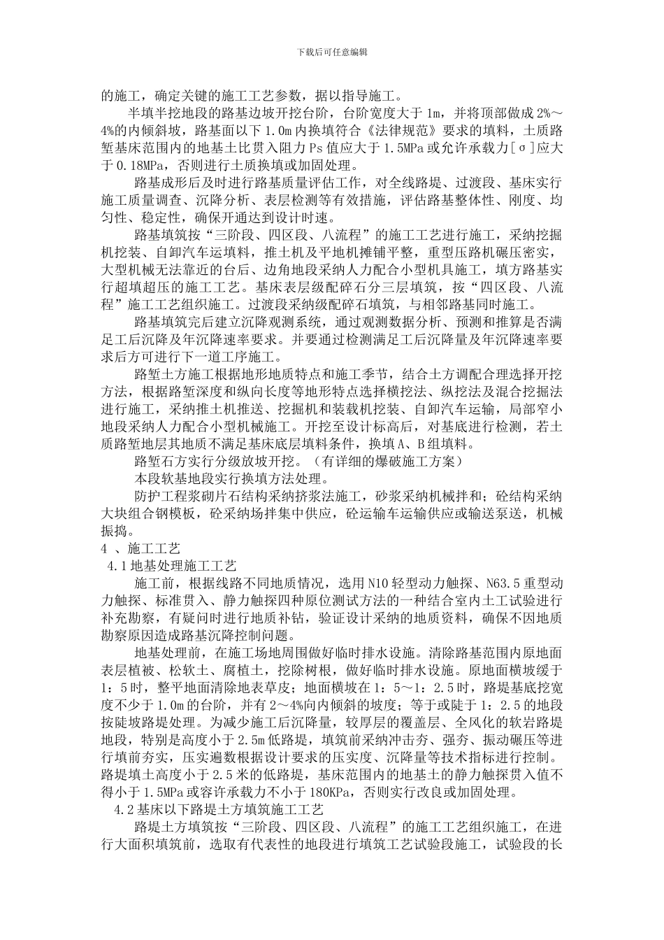 改后金湖一期路基施工方案--_第2页