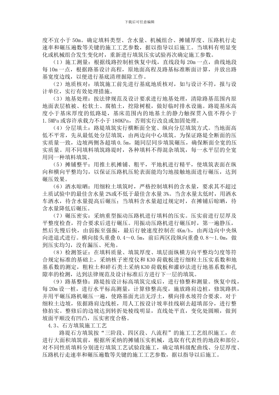 改后金湖一期路基施工方案--_第3页