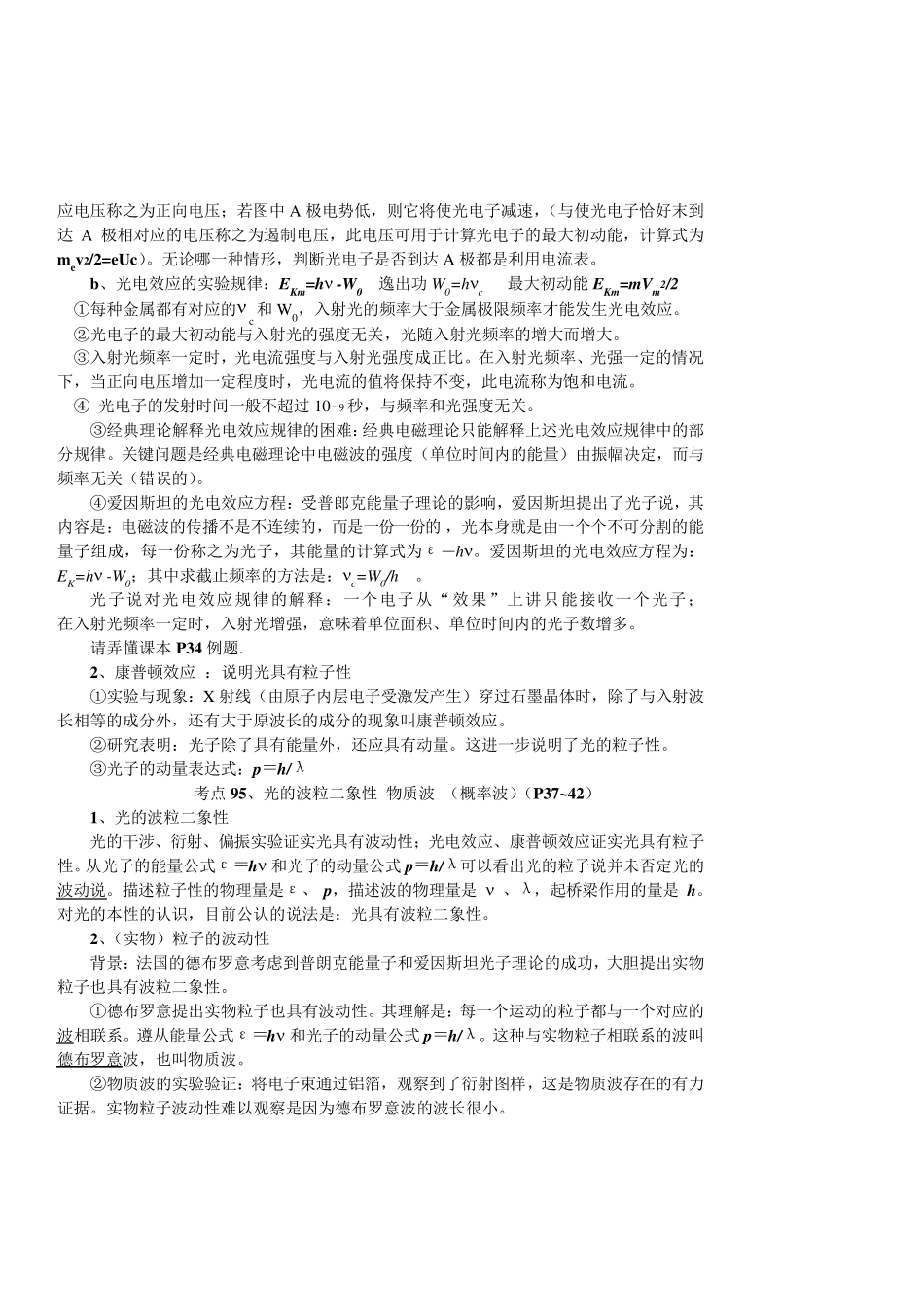 选修35波粒二象性、原子结构、原子核知识小结_第2页