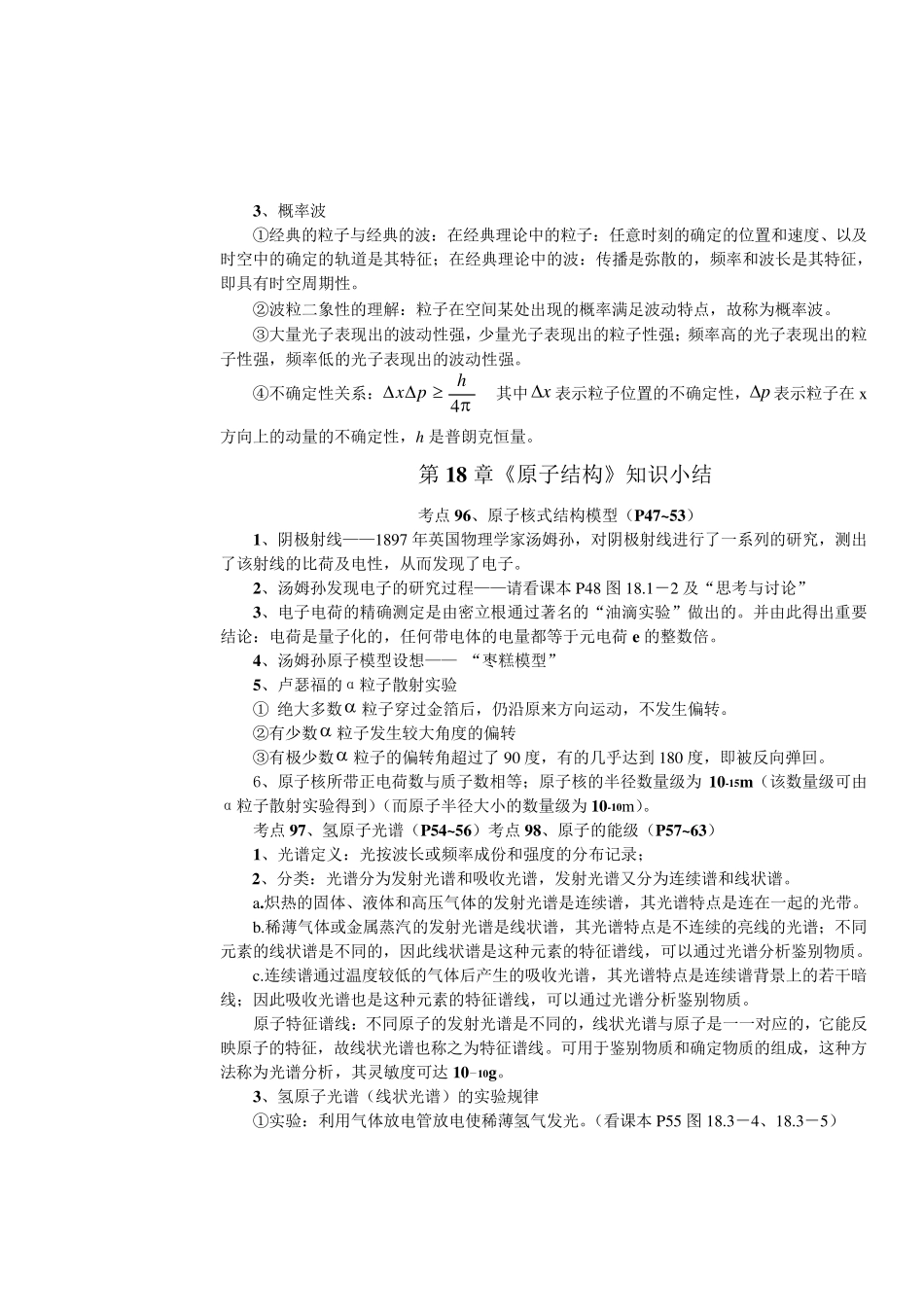 选修35波粒二象性、原子结构、原子核知识小结_第3页