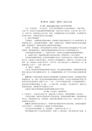 选修35波粒二象性、原子结构、原子核知识小结