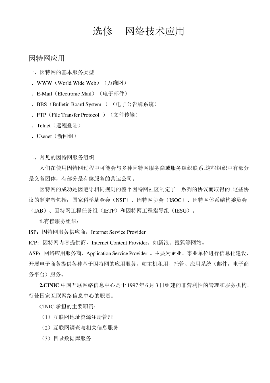 选修3网络技术应用(复习题)_第1页