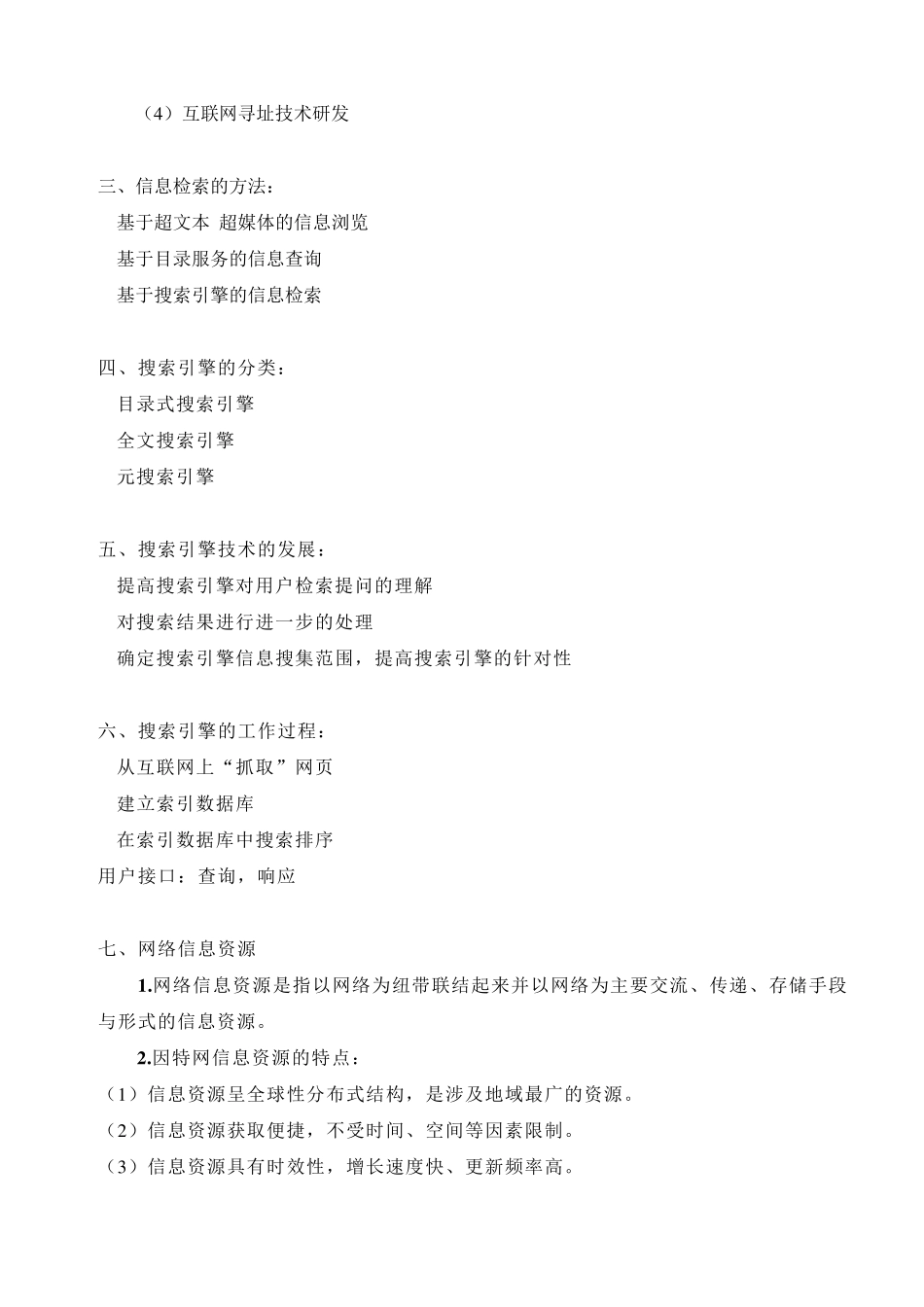 选修3网络技术应用(复习题)_第2页