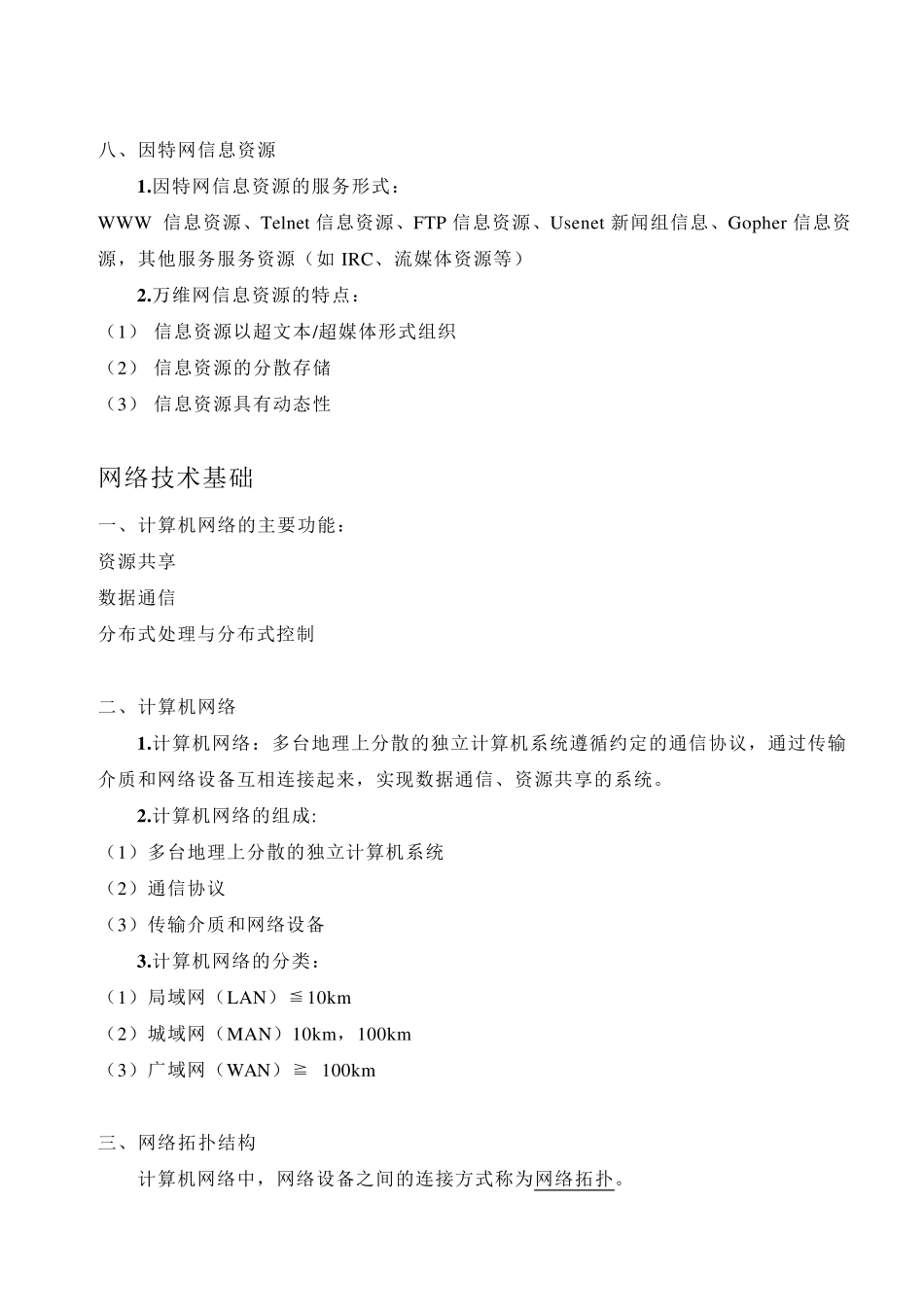 选修3网络技术应用(复习题)_第3页